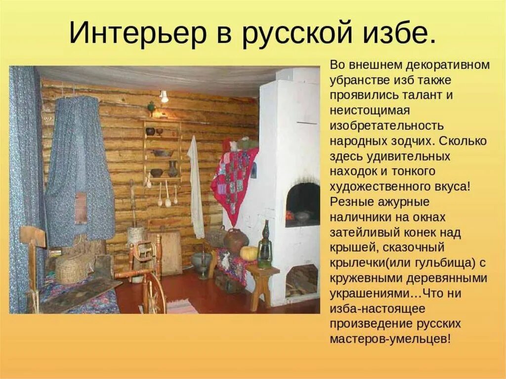 Рассказ о русском интерьере Рассказ об особенностях быта 1 из народов россии - блог Санатории Кавказа