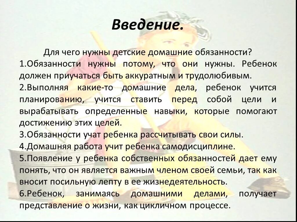 Расскажи о своих домашних Обязанности по дому русский язык 2 класс