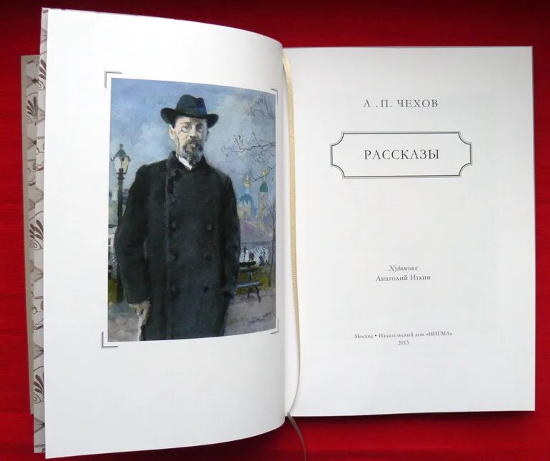 Рассказы чехова фото Рассказы" Чехова с иллюстрациями Иткина - 5 ответов форум Babyblog