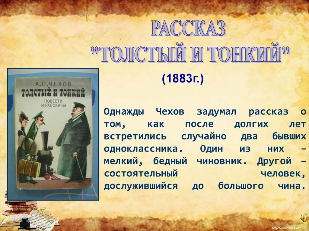 Рассказы чехова фото Картинки ПРОЕКТ ПО РАССКАЗАМ ЧЕХОВА