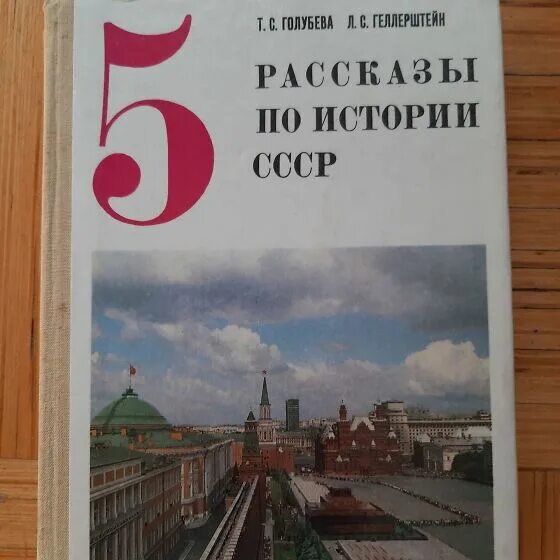 Рассказы по истории ссср 4 класс фото Рассказы по истории СССР, 5-й класс (128405974) - Osta.ee