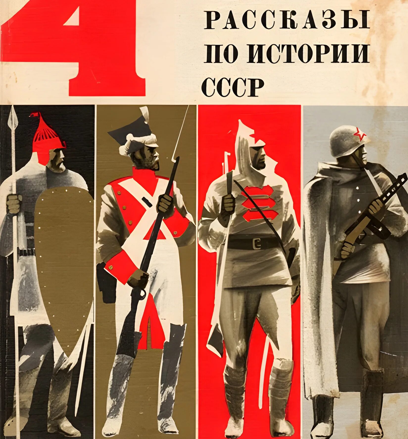 Рассказы по истории ссср 4 класс фото Author Архимандрит Тихон (Секретарев) (наместник Свято-Успенского Псково-Печорск