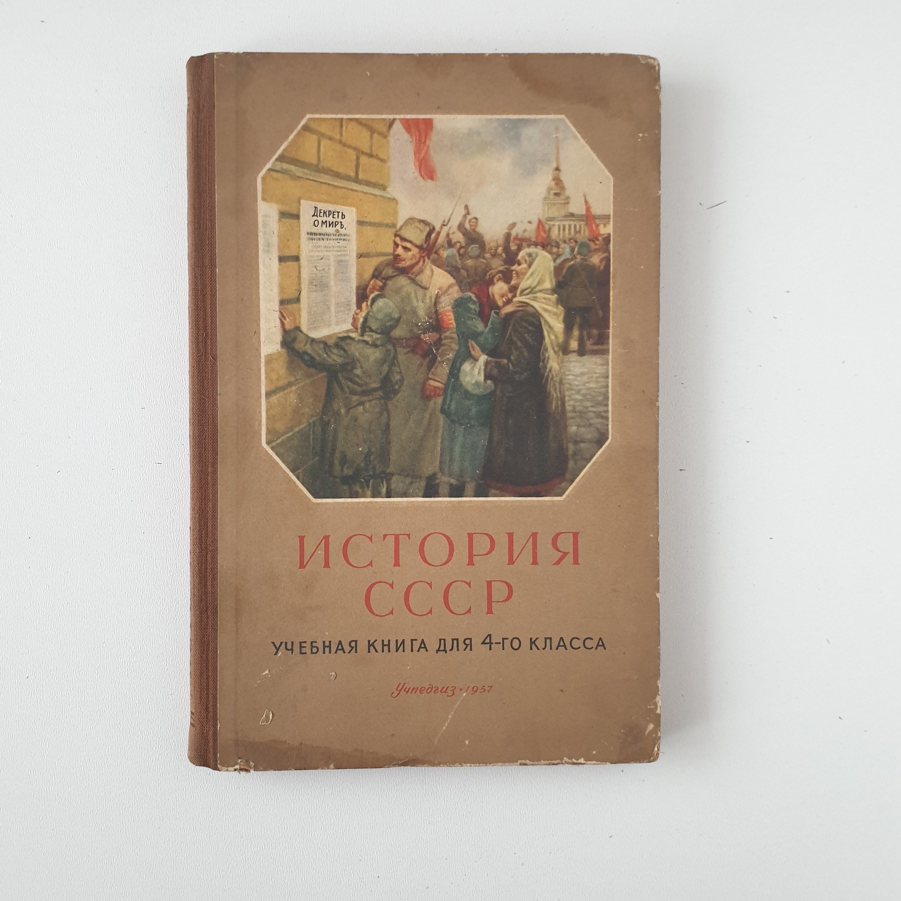 Рассказы по истории ссср 4 класс фото История СССР. 4 класс. Учпедгиз, 1957 г. Приложение с картами в комплекте. Карцо