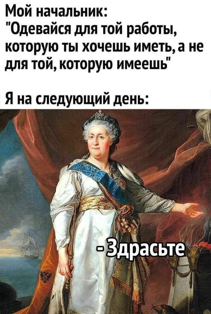 Рассказывай что ты одета Пин от пользователя Александр на доске Юмор Работа юмор, Шутки, Веселые картинки