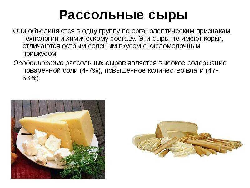 Рассольные сыры виды названия и фото Рассольные сыры названия eCookie.ru