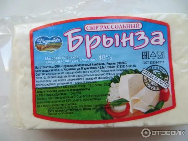 Рассольный сыр фото упаковки Отзыв о Сыр рассольный Чернянский молочный комбинат "Брынза" неплохая брынза