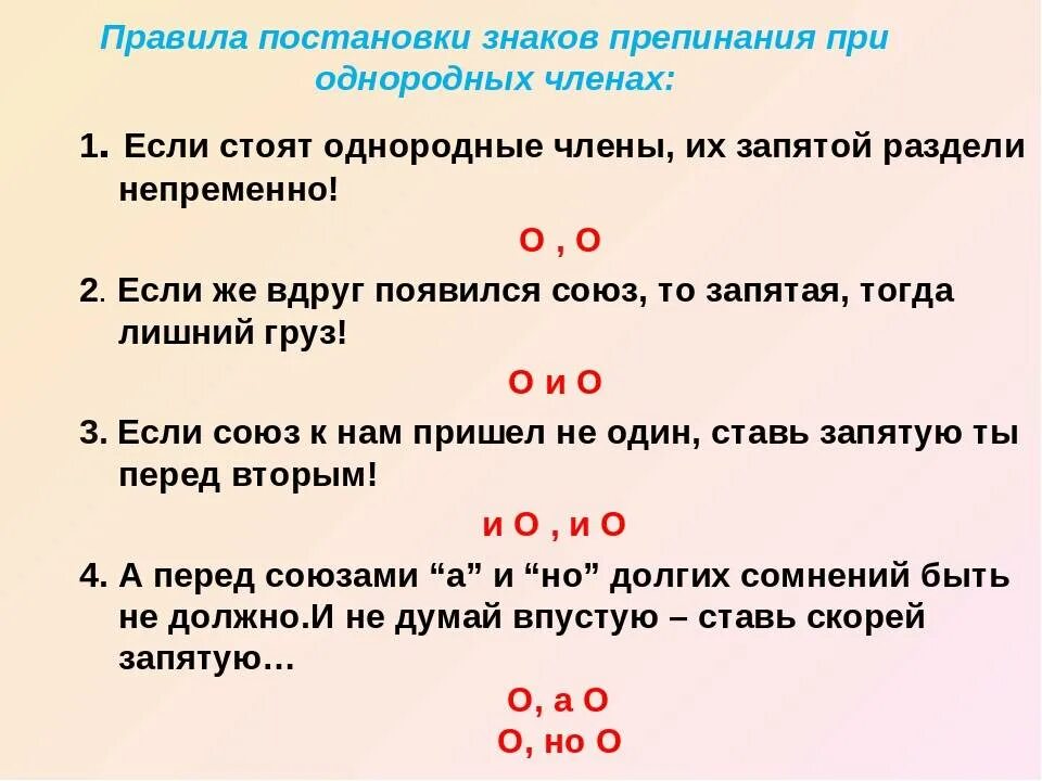 Расстановка знаков препинания онлайн по фото Пунктуационные правила если однородными членами стоящими