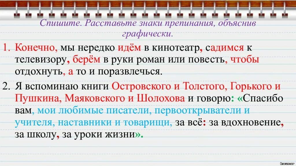 Расстановка знаков препинания онлайн по фото Шли они шли знаки препинания