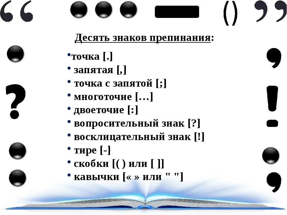 Расставить буквы и знаки препинания по фото 10 знаков в русском языке: найдено 81 изображений