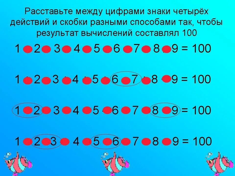 Расставить знаки по фото Картинки ПОСТАВИТЬ ЗНАКИ 4 4 4 6