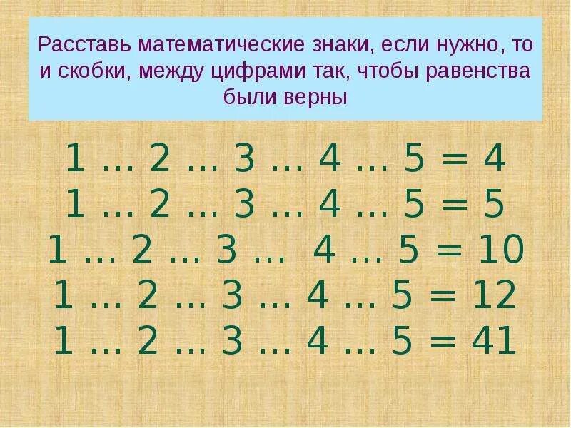 Расставить знаки по фото Расставь знаки между числами: найдено 85 изображений