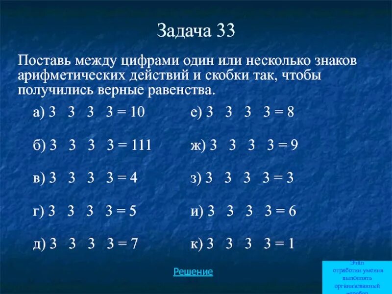 Расставить знаки по фото Картинки 11 7 7 ВСТАВИТЬ ЗНАКИ ИЛИ