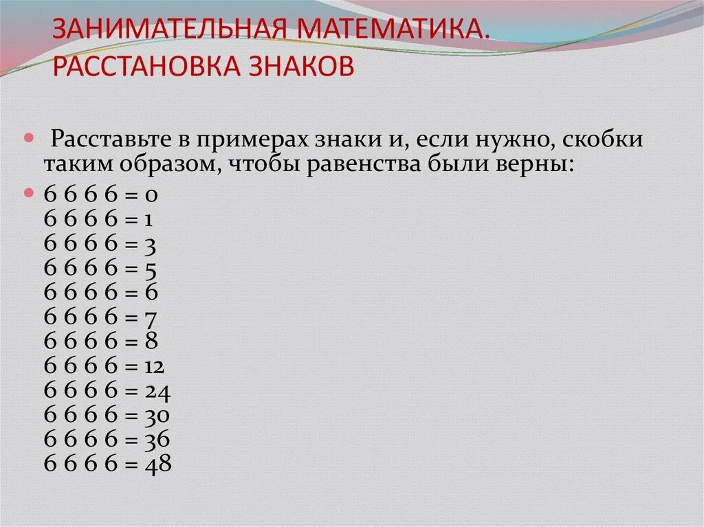 Расставить знаки по фото Расставив знаки действия скобки