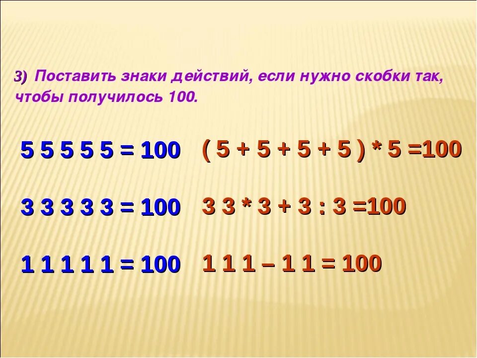 Расставить знаки по фото Картинки ПОСТАВИТЬ ЗНАКИ 4 4 4 6