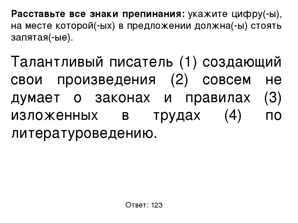 Расставить знаки препинания онлайн по фото Расстановка знаков препинания в предложении