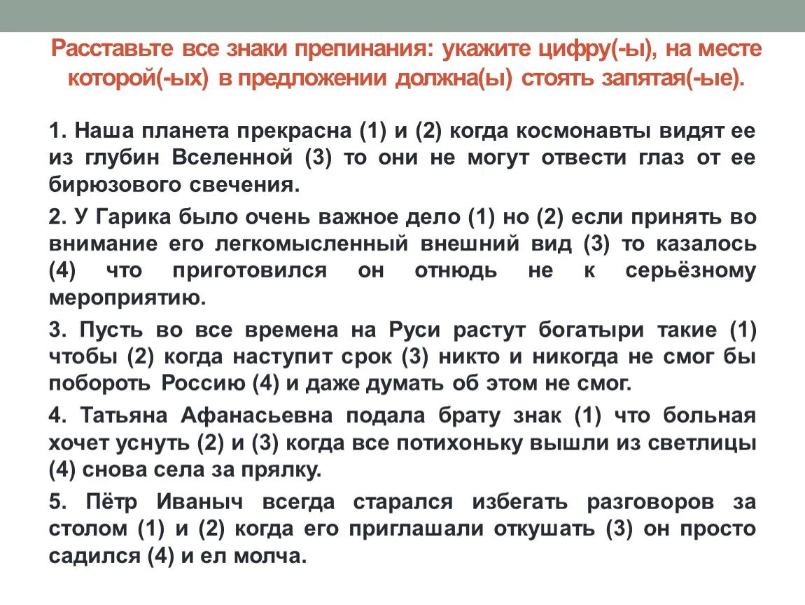 Расставить знаки препинания по фото Картинки РАССТАВИТЬ ЗНАКИ ПРЕПИНАНИЯ ЗАДАНИЯ 6 КЛАСС