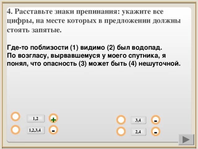 Расставить знаки препинания по фото бесплатно Учебный тренажёр и тест по теме: " Вводные слова и вводные конструкции"