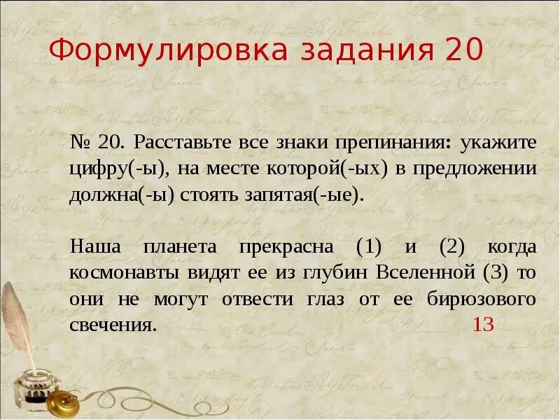 Расставить знаки препинания по фото бесплатно Картинки РАССТАВЬТЕ ЗНАКИ ПРЕПИНАНИЯ НА ОПРЕДЕЛЕННОМ ЭТАПЕ