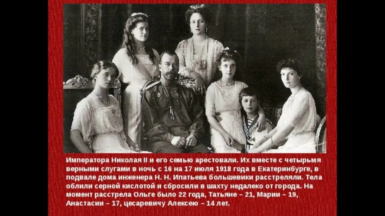 Расстрел николая 2 фото 1918. Проникновенное стихотворение М.Бурдина о расстреле царской семьи. читает К