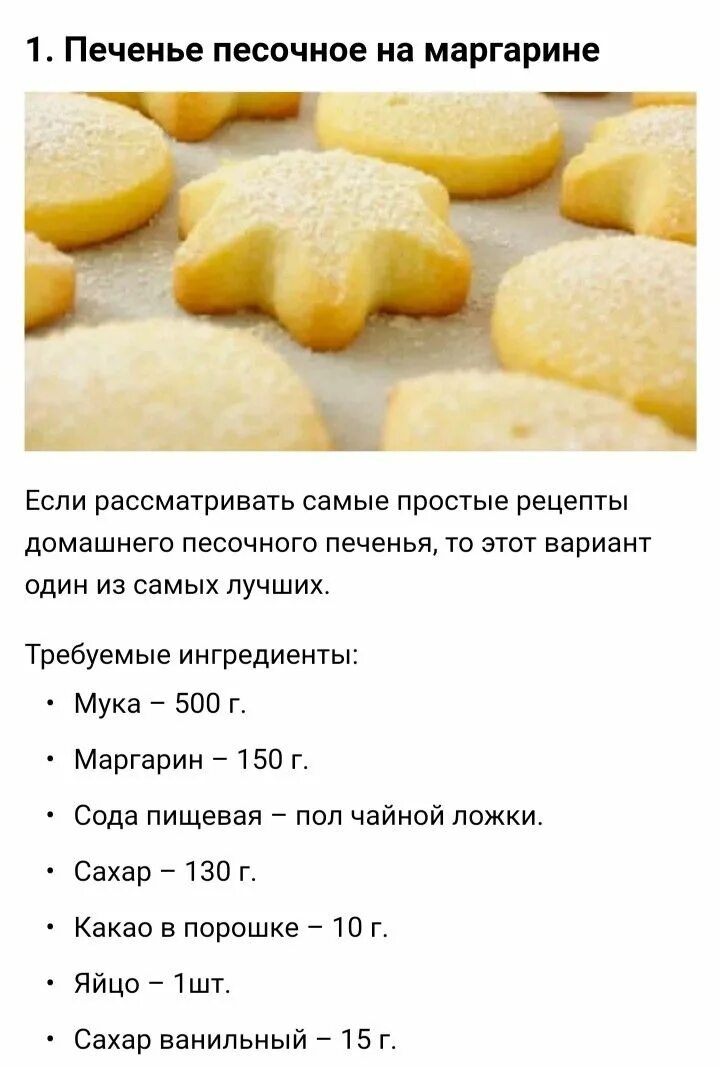 Рассыпчатые песочные печенья рецепт с фото Пин на доске выпечка печенье