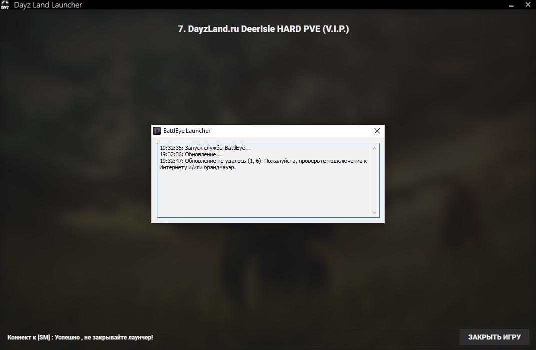 Раст ошибка подключения BattlEye обновление не удалось (1, 6). Пожалуйста, проверьте подключение к Интер