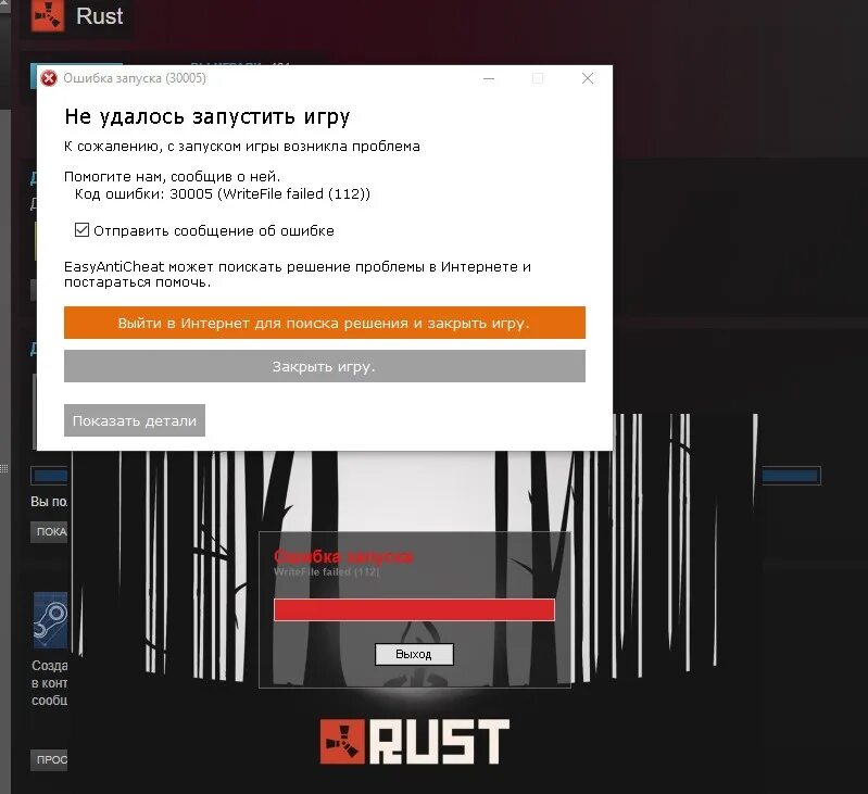 Раст ошибка подключения Ошибка 30005: ошибка создания файла с 32 "не удалось запустить игру"