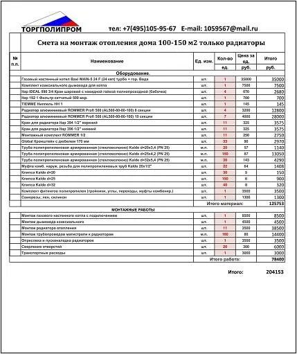 Расценки на подключение газового Смета установку радиаторов