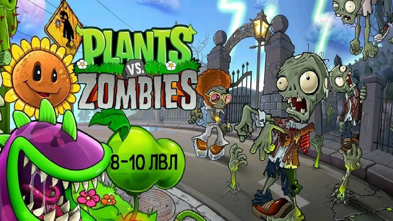 Растение игра как выглядит PLANTS VS ZOMBIES #3 - YouTube