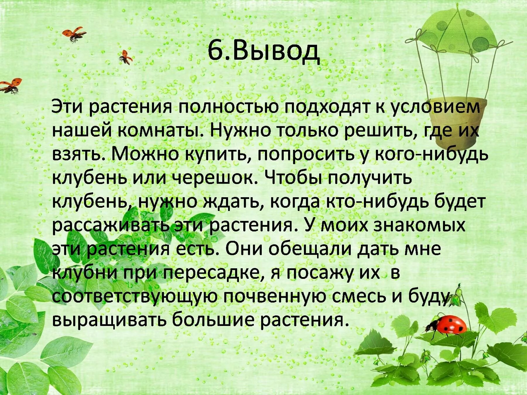 Растение в интерьере жилого дома проблемная ситуация Исследования растений проект: найдено 69 изображений