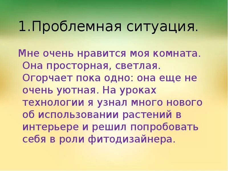 Растение в интерьере жилого дома проблемная ситуация Проект растения в интерьере жилого дома проблемная ситуация - Дом Мебели.ру