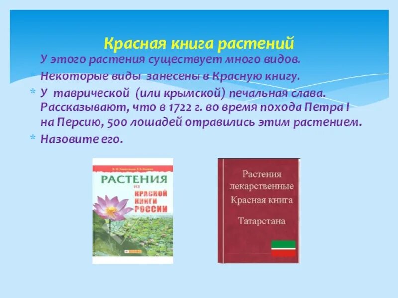 Растения красной книги татарстана фото и описание Сообщение красная книга татарстана