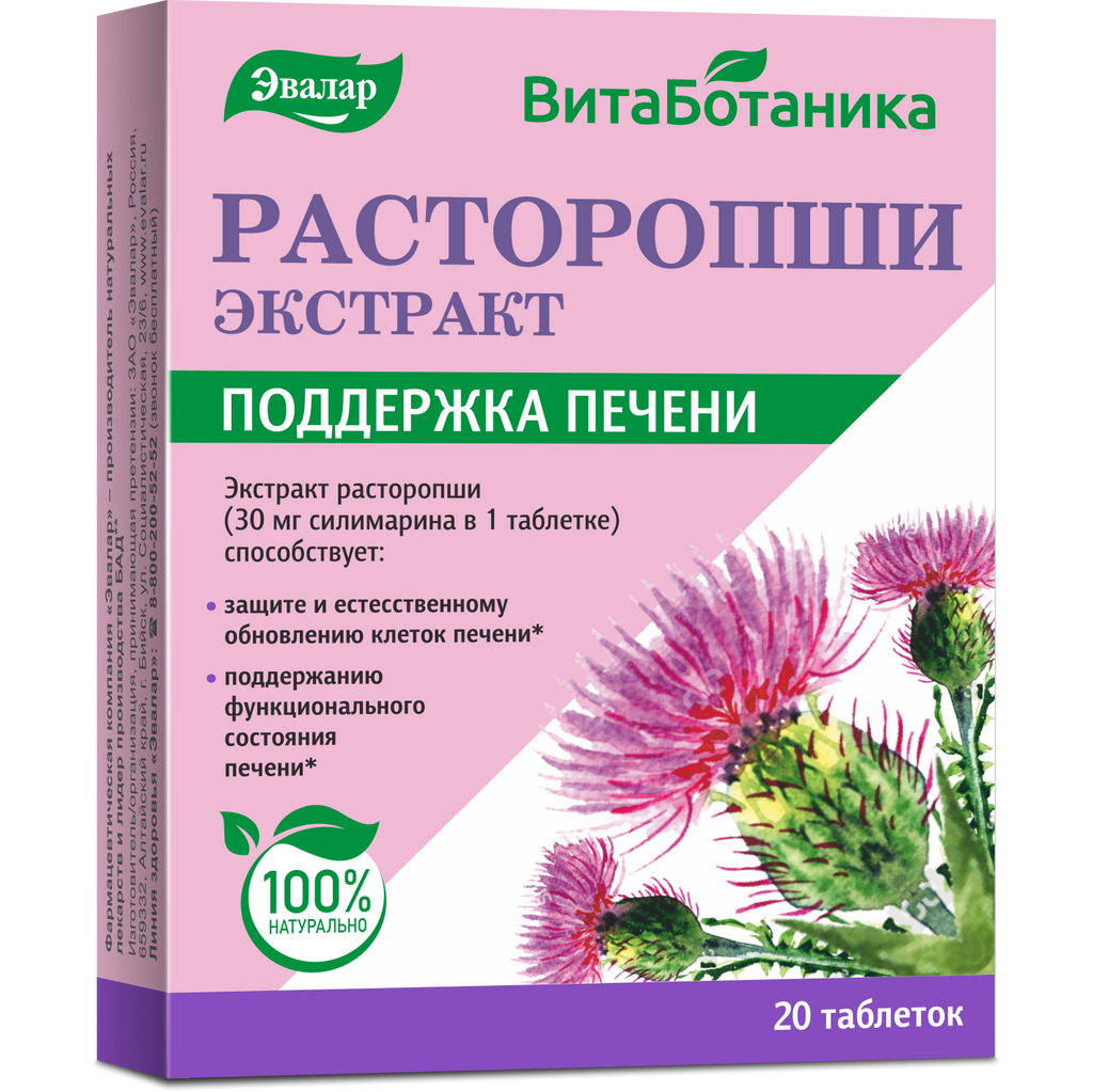 Расторопша экстракт с овсом Остро Пёстро капс 400 мг x30 - купить с доставкой по