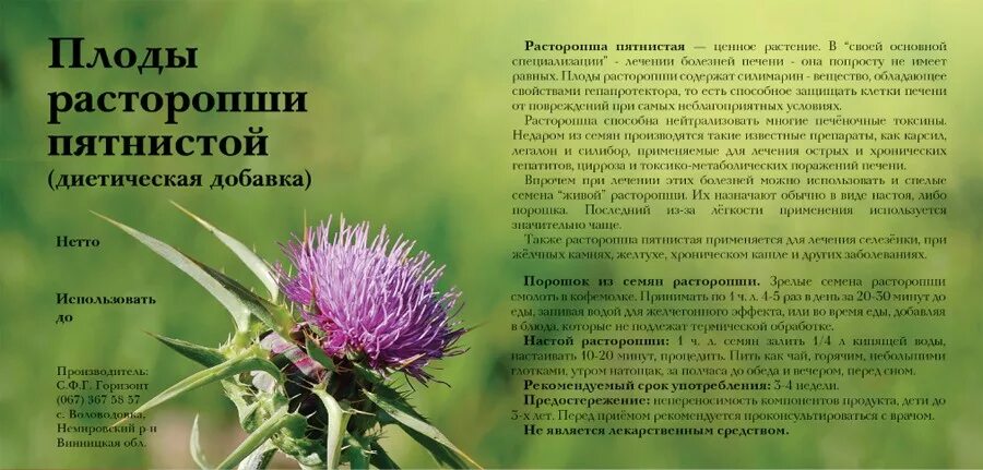 Расторопша семена инструкция по применению цена фото Flyers printing