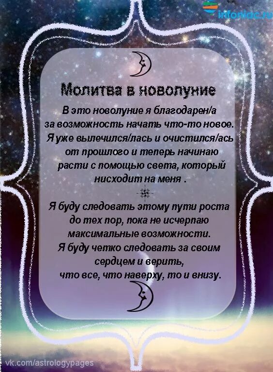 Растущая луна приворот по фото Секреты лунного календаря: все о новолунии, его влиянии, ритуалах и исполнении ж