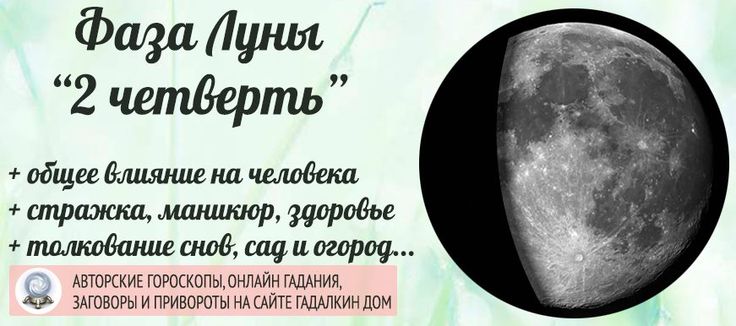 Растущая луна приворот по фото Вторая фаза Луны