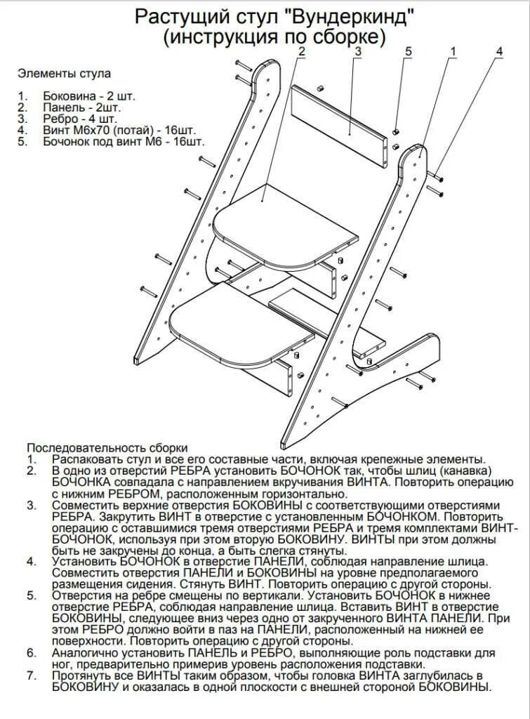 Растущий стул кузя инструкция по сборке Конек горбунок стул размеры - 96 фото