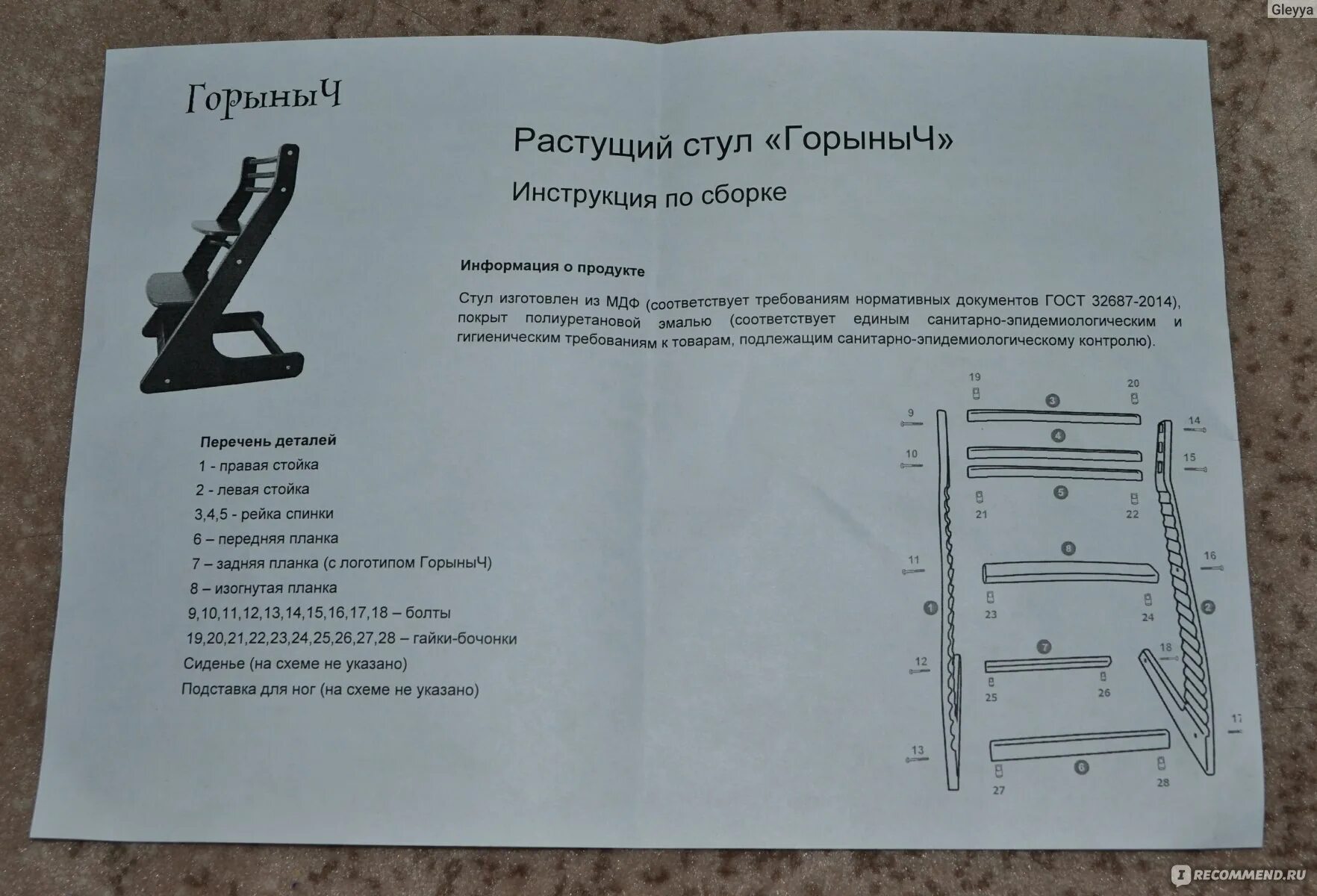 Растущий стул кузя инструкция по сборке Детская мебель Горыныч растущий стул - "Стильный, удобный, универсальный! Это на