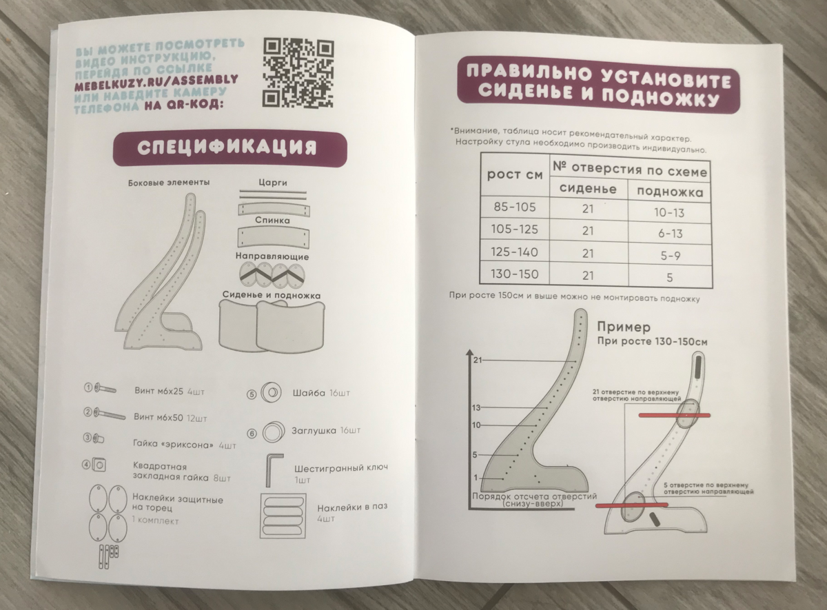 Растущий стул кузя инструкция по сборке Растущий стул кузя инструкция по сборке - 84 фото