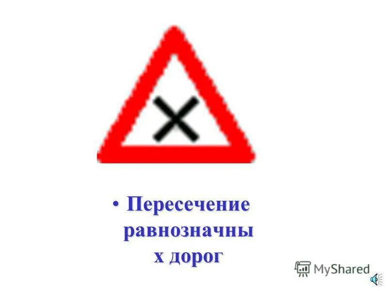 Равнозначный перекресток знак как выглядит Перекресток равнозначных дорог знак картинки - Арт Минск.ру