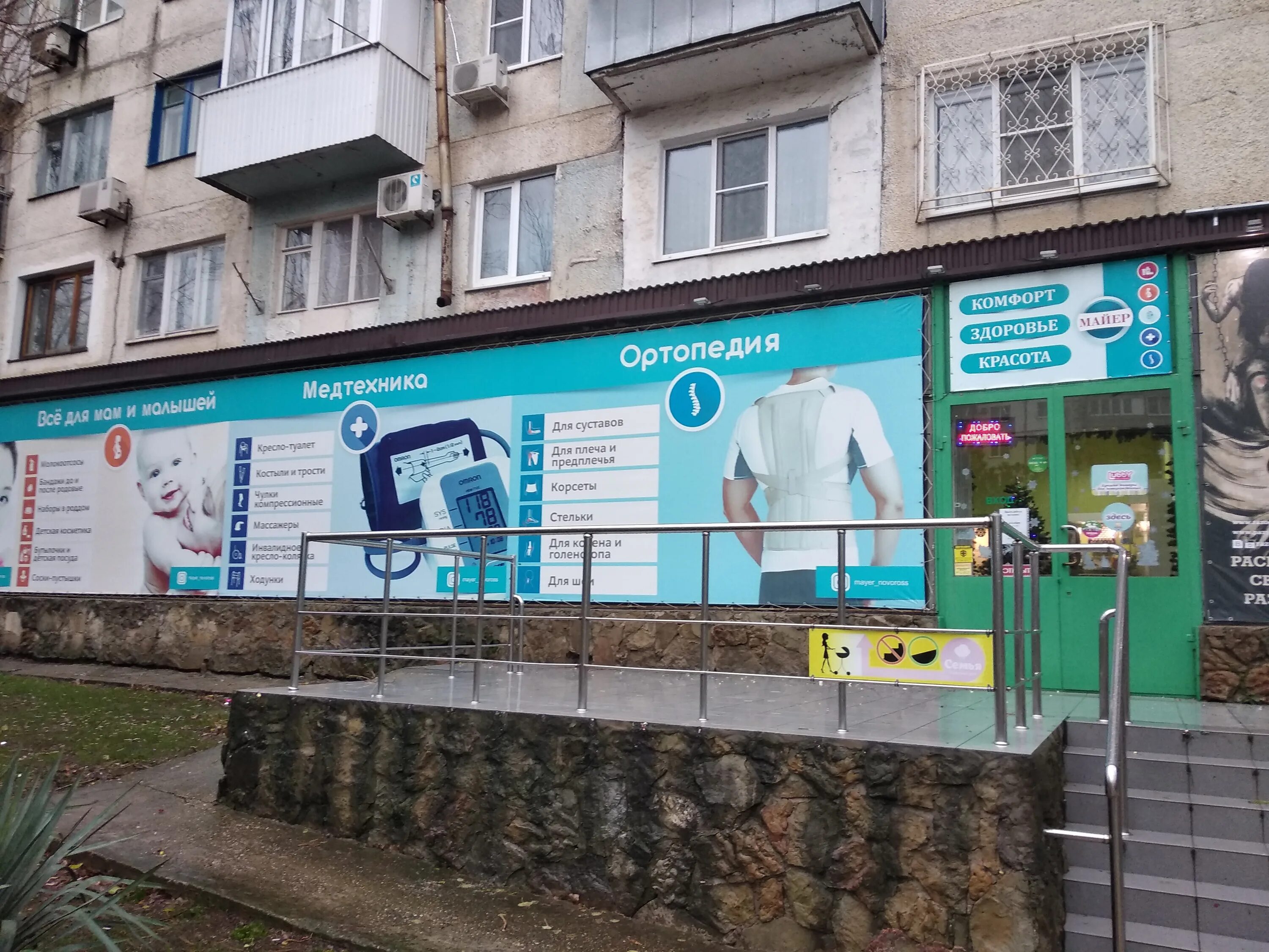 Райдерс ул героев десантников 2д фото Permanently closed: Майер Ортопедия-Медтехника, orthopedic shop, Krasnodar Terri