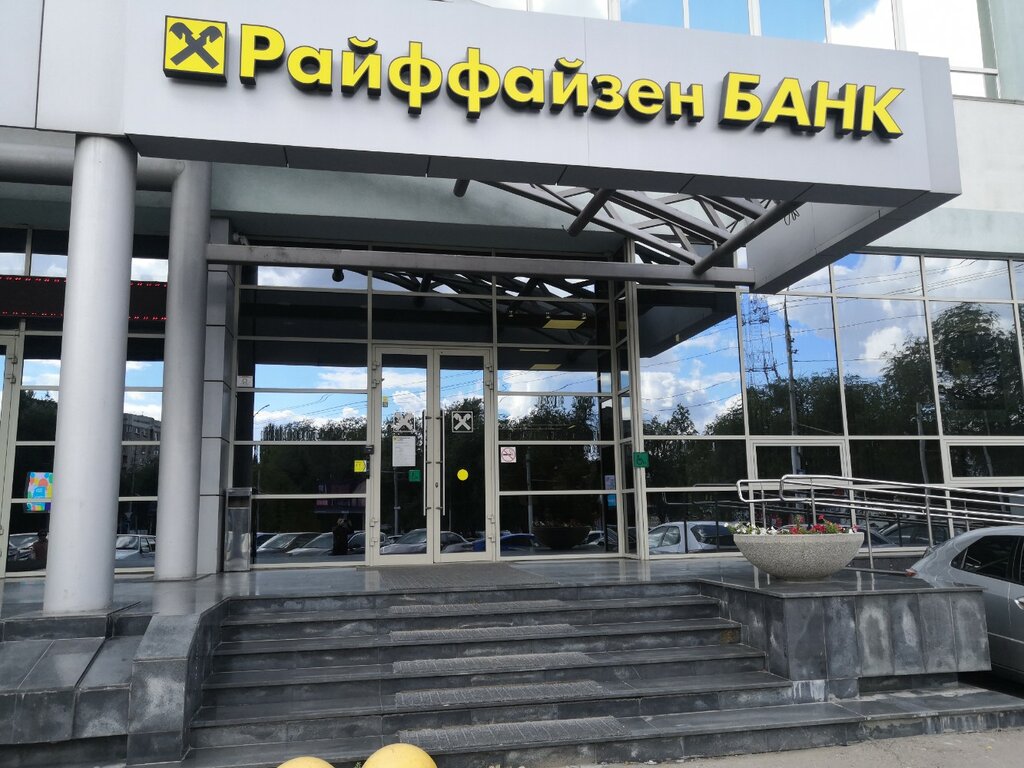 Райффайзенбанк большая садовая ул 239 фото Raiffeisenbank, bank, Saratov, Bolshaya Sadovaya ulitsa, 239 - Yandex Maps