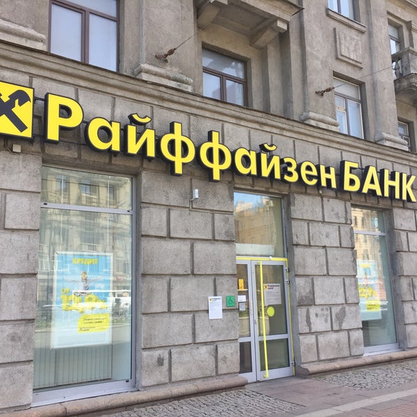 Райффайзенбанк октябрьская ул 1 фото Photos at Райффайзенбанк / Raiffeisenbank - Bank in Округ Московская застава