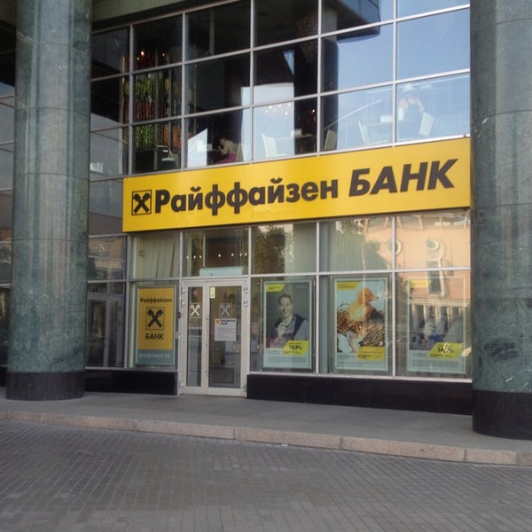 Райффайзенбанк площадь ленина 2 фото Photos at Райффайзенбанк - Bank in Москва