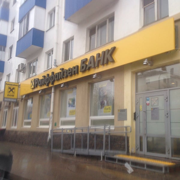 Райффайзенбанк просп мира 74а красноярск фото Райффайзенбанк - Bank in Уфа