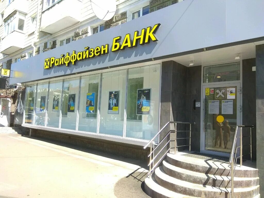 Райффайзенбанк просп октября 6 уфа фото Raiffeisenbank, bank, Ufa, Oktyabrya Avenue, 6 - Yandex Maps