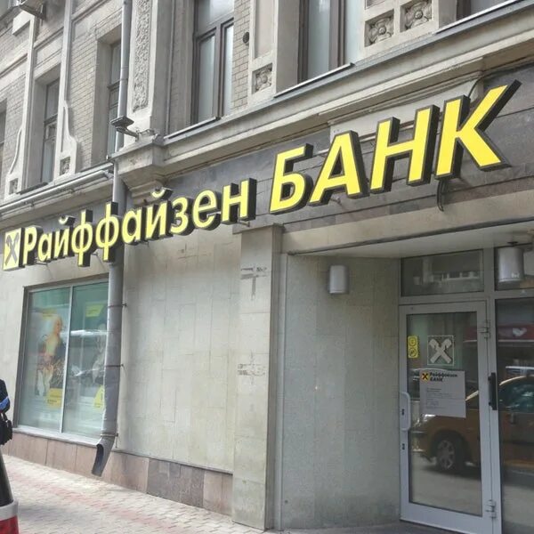 Райффайзенбанк тульская ул 15 калуга фото Photos at Райффайзенбанк - Bank in Москва