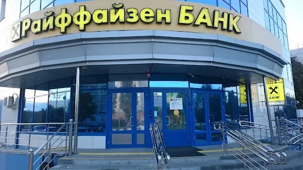 Райффайзенбанк ул щорса 26а белгород фото Уральский банк реконструкции и развития, +7 472 220-79-01, ул. Щорса, 43-а, బెల్