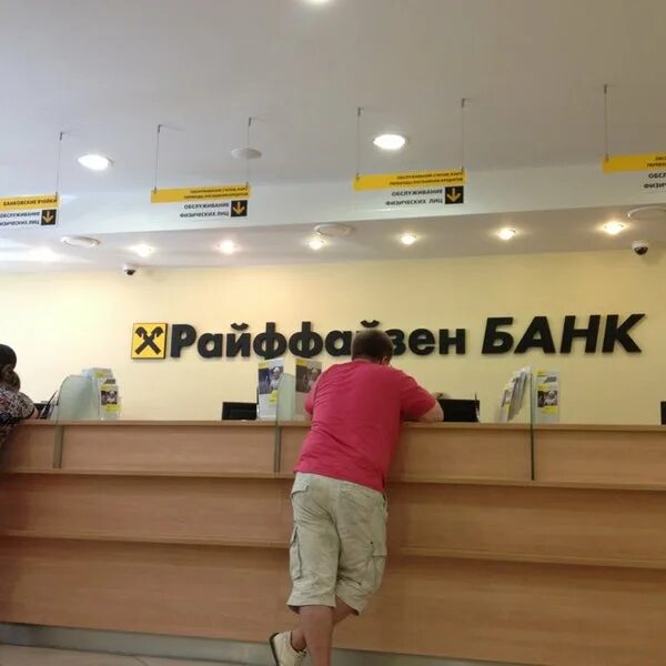 Райффайзенбанк ул свободы 14 фото Photos at Райффайзенбанк - Bank in Воронеж