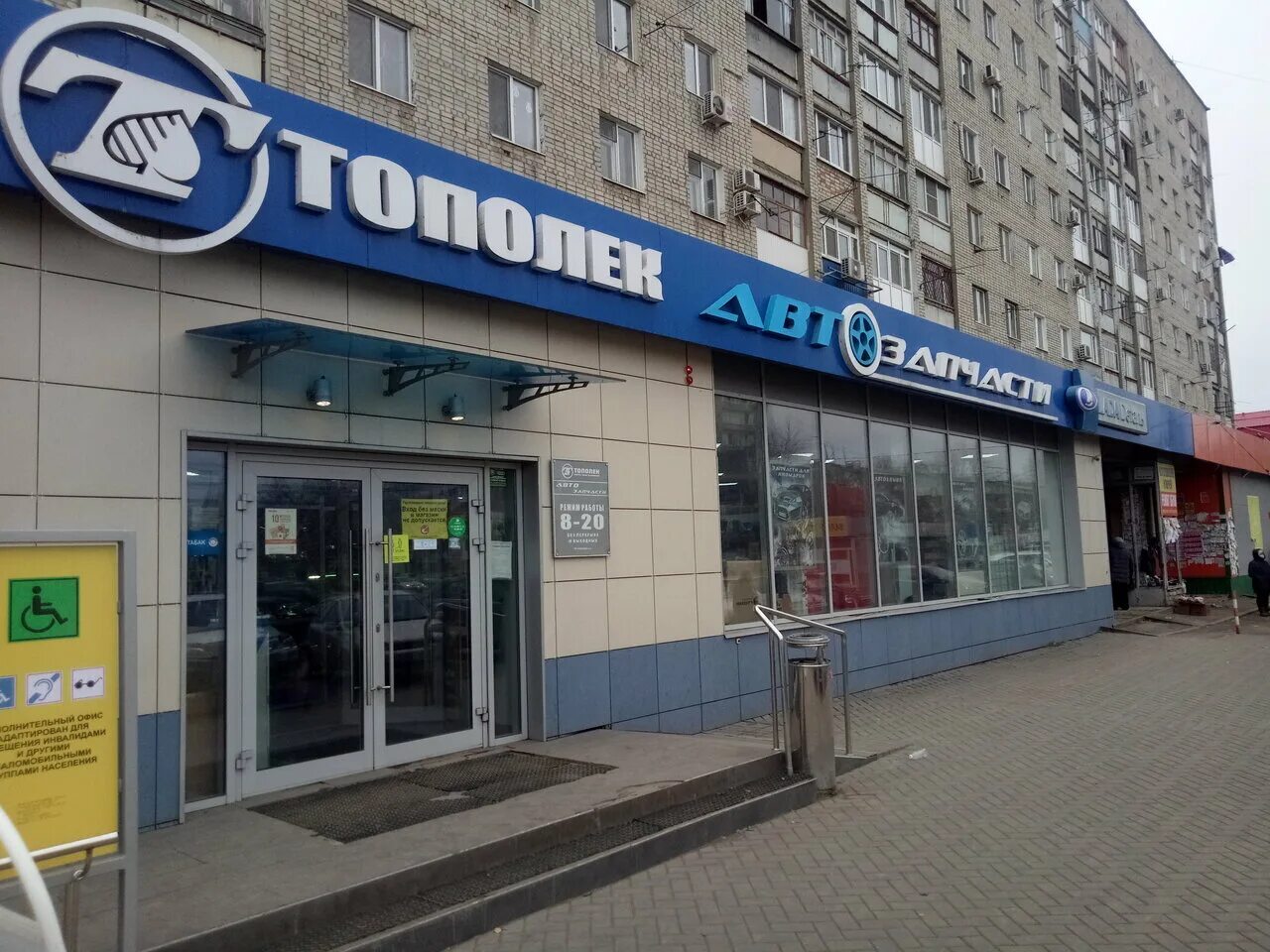 Райхон ул марины расковой 12а энгельс фото Topolyok, auto parts and accessories store, Engels, ulitsa Mariny Raskovoy, 12 -