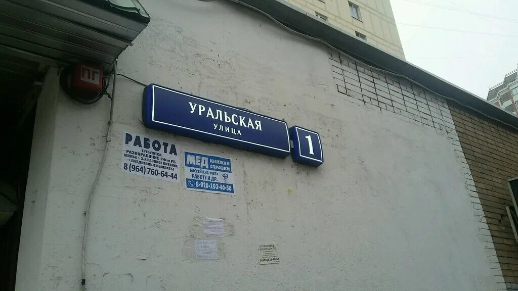 Райхон уральская ул 2 7 фото Альфа-Банк, банкомат, Уральская ул., 1, Москва - Яндекс Карты